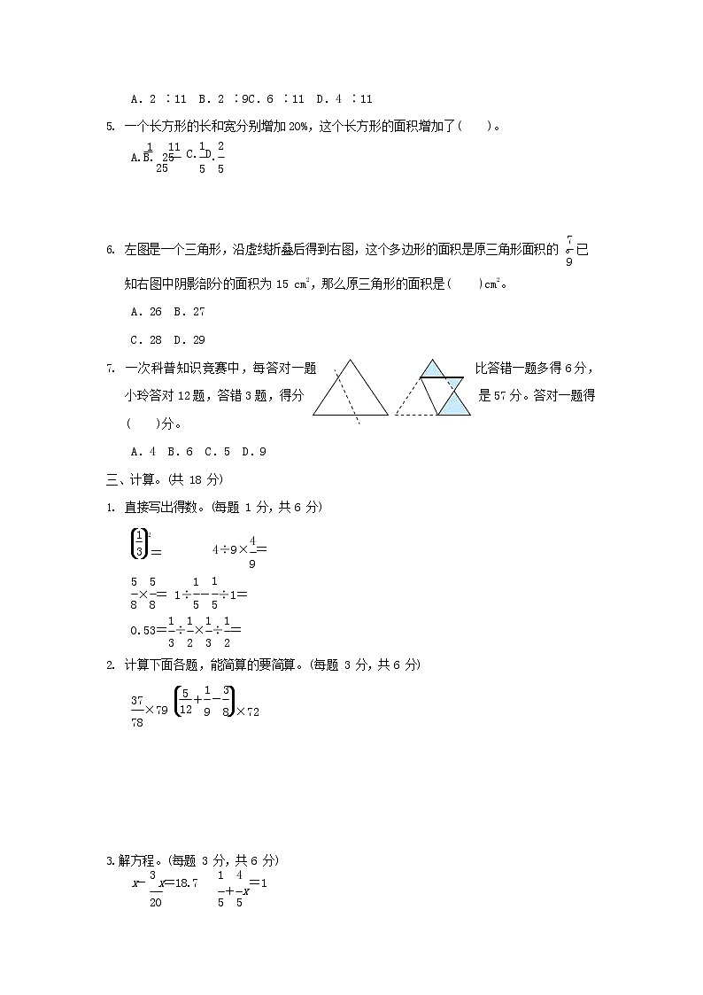 人教版六年级数学上册 第一学期期末质量综合检测试题测试卷 (28)第2页
