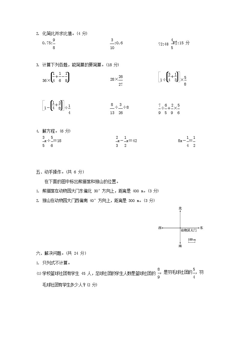 人教版六年级数学上册 第一学期期末质量综合检测试题测试卷 (62)第3页
