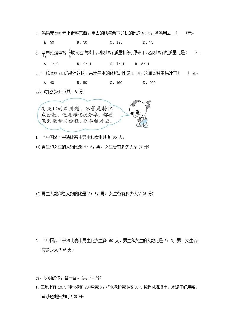 人教版六年级数学上册 第一学期期末质量综合检测试题测试卷 (7)第2页