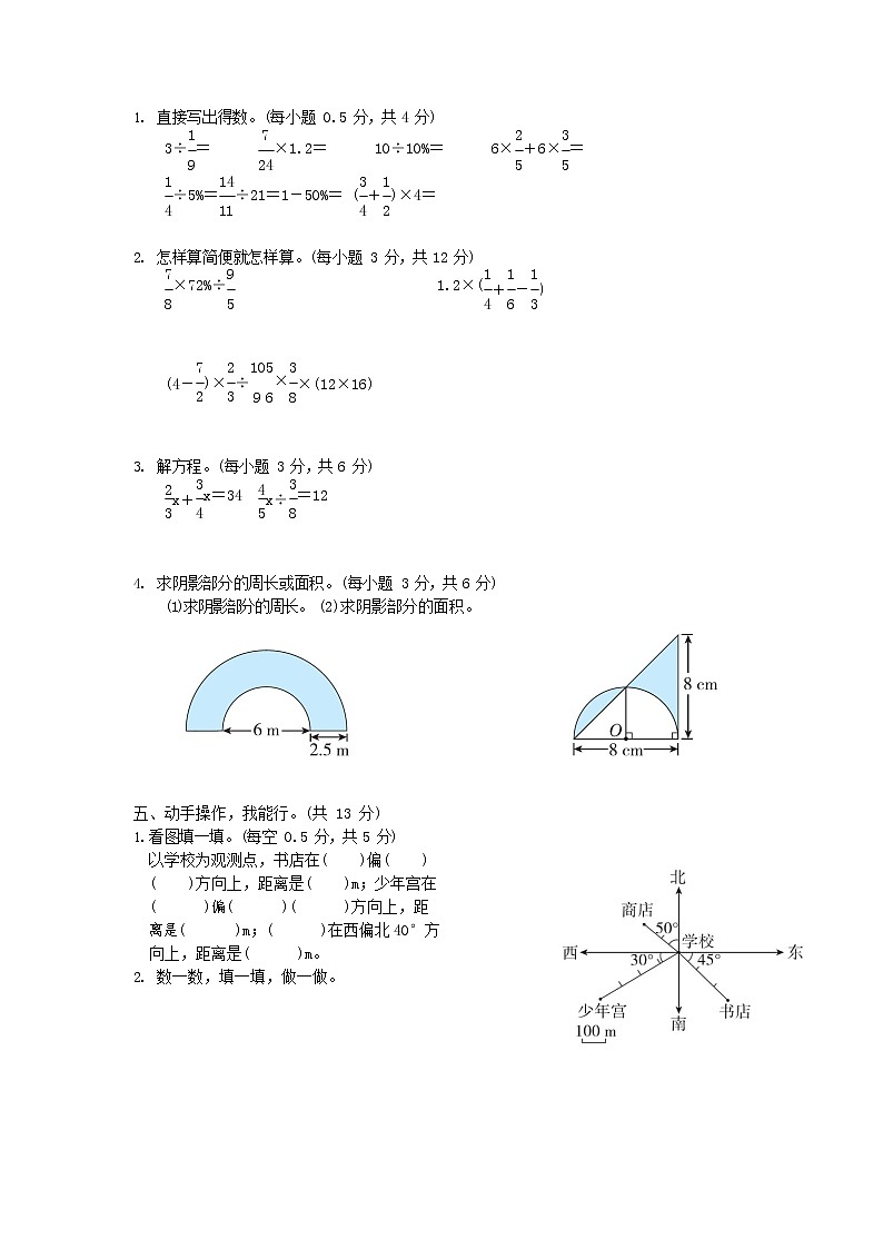 人教版六年级数学上册 第一学期期末质量综合检测试题测试卷 (36)第3页