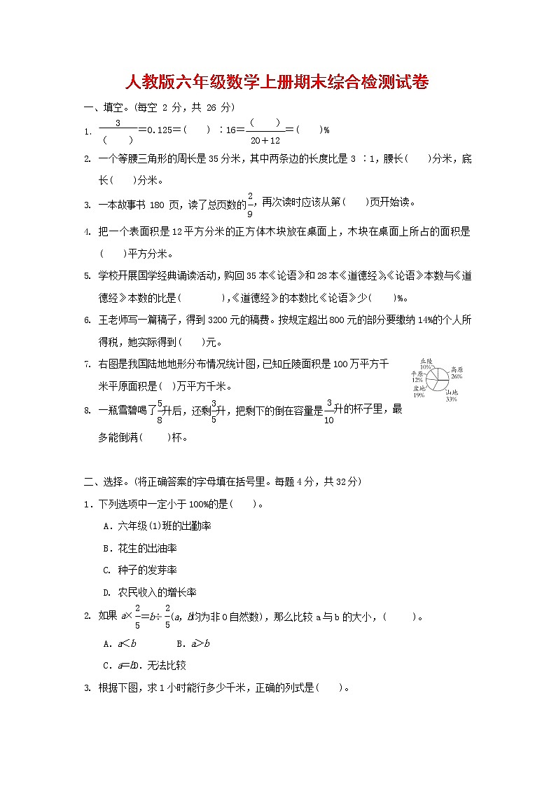 人教版六年级数学上册 第一学期期末质量综合检测试题测试卷 (30)第1页