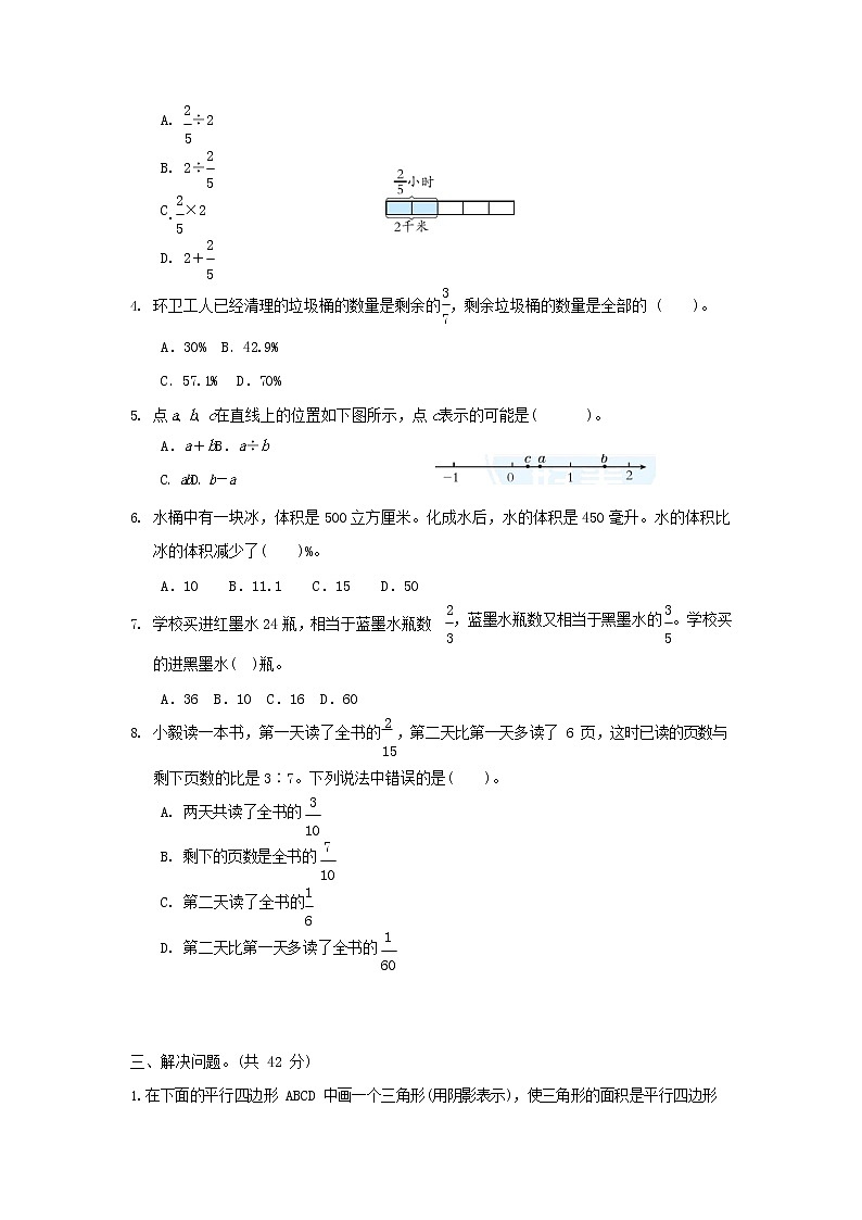 人教版六年级数学上册 第一学期期末质量综合检测试题测试卷 (30)第2页