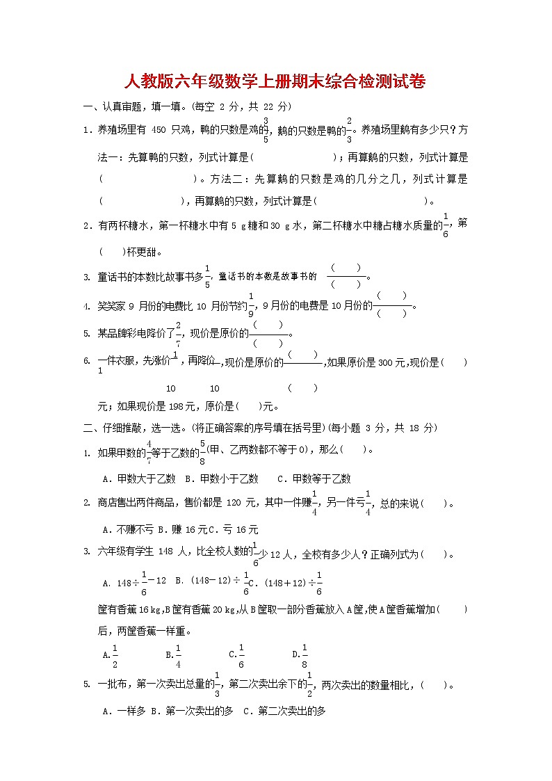 人教版六年级数学上册 第一学期期末质量综合检测试题测试卷 (5)第1页