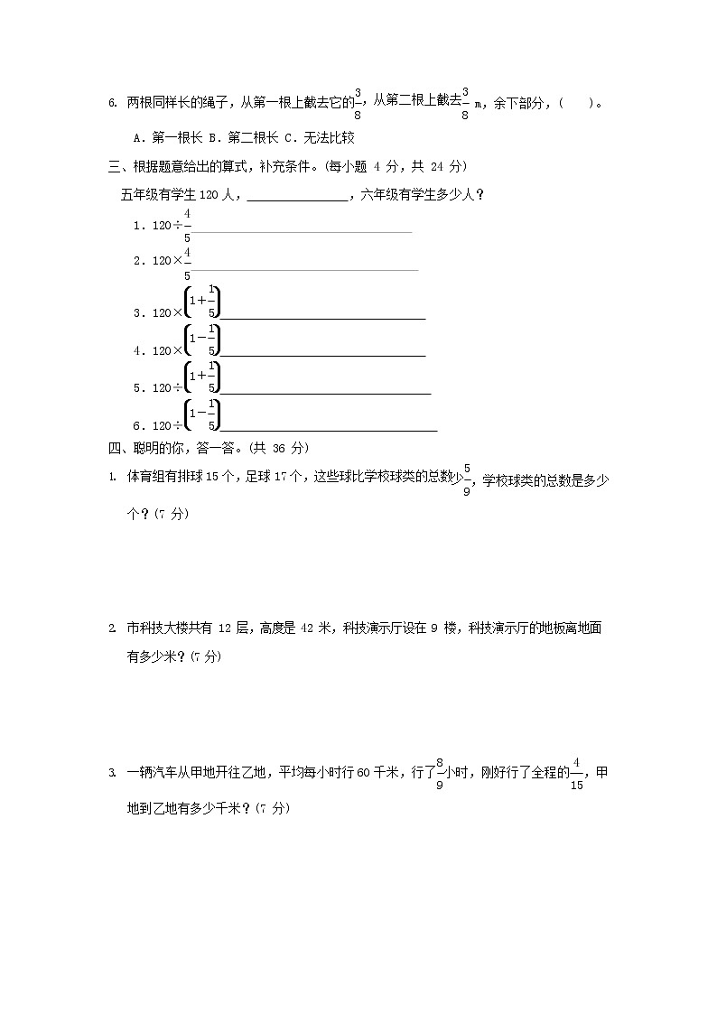 人教版六年级数学上册 第一学期期末质量综合检测试题测试卷 (5)第2页