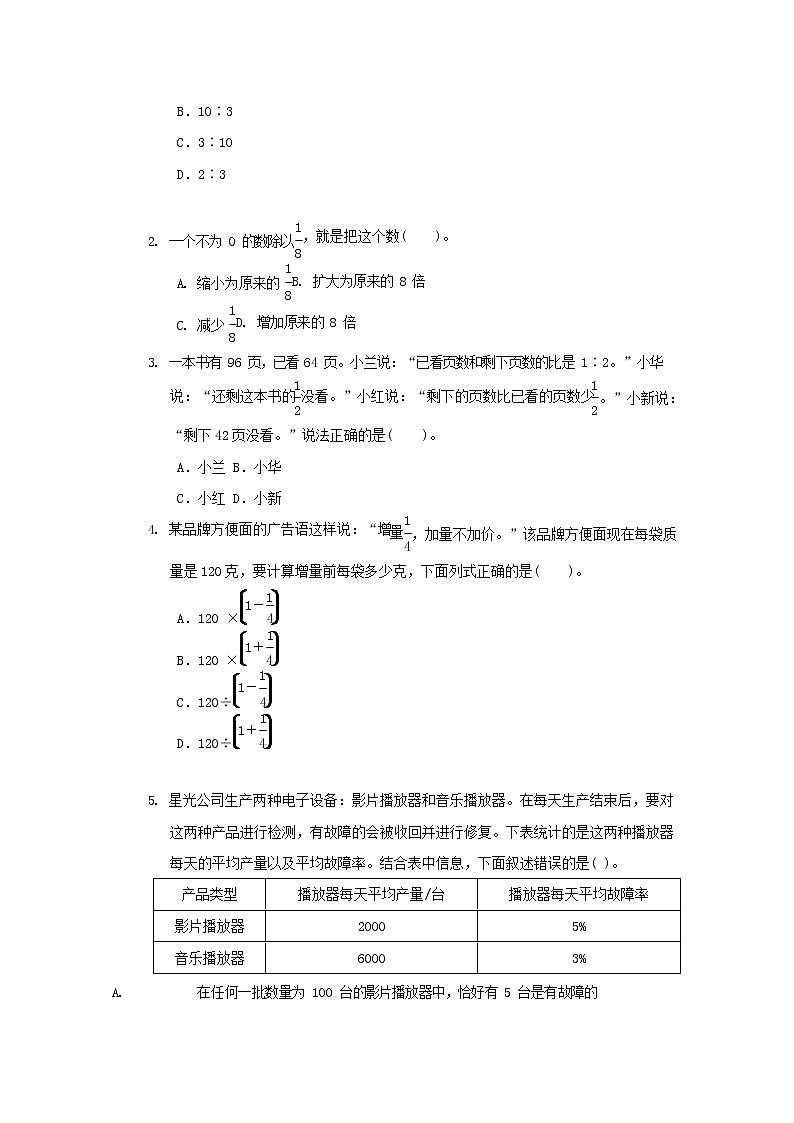 人教版六年级数学上册 第一学期期末质量综合检测试题测试卷 (18)02