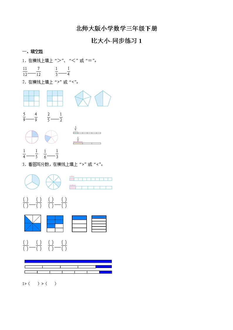 北师大版数学三下6.3 比大小ppt课件+教案+同步练习01