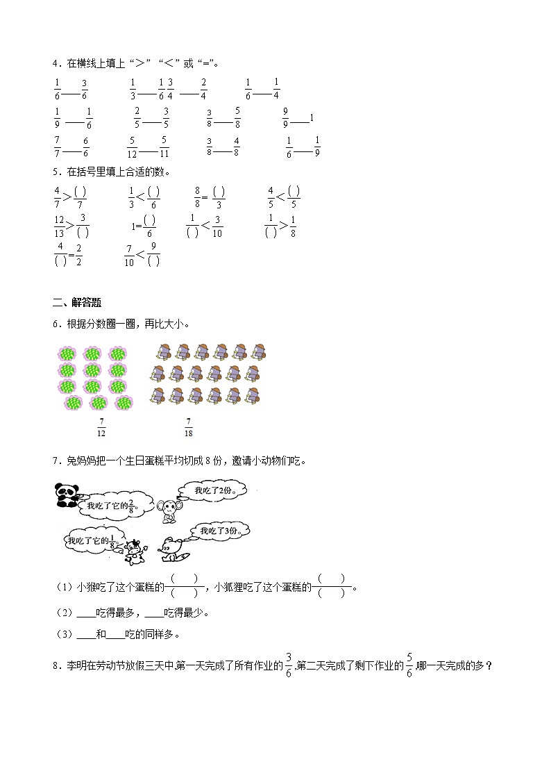 北师大版数学三下6.3 比大小ppt课件+教案+同步练习02