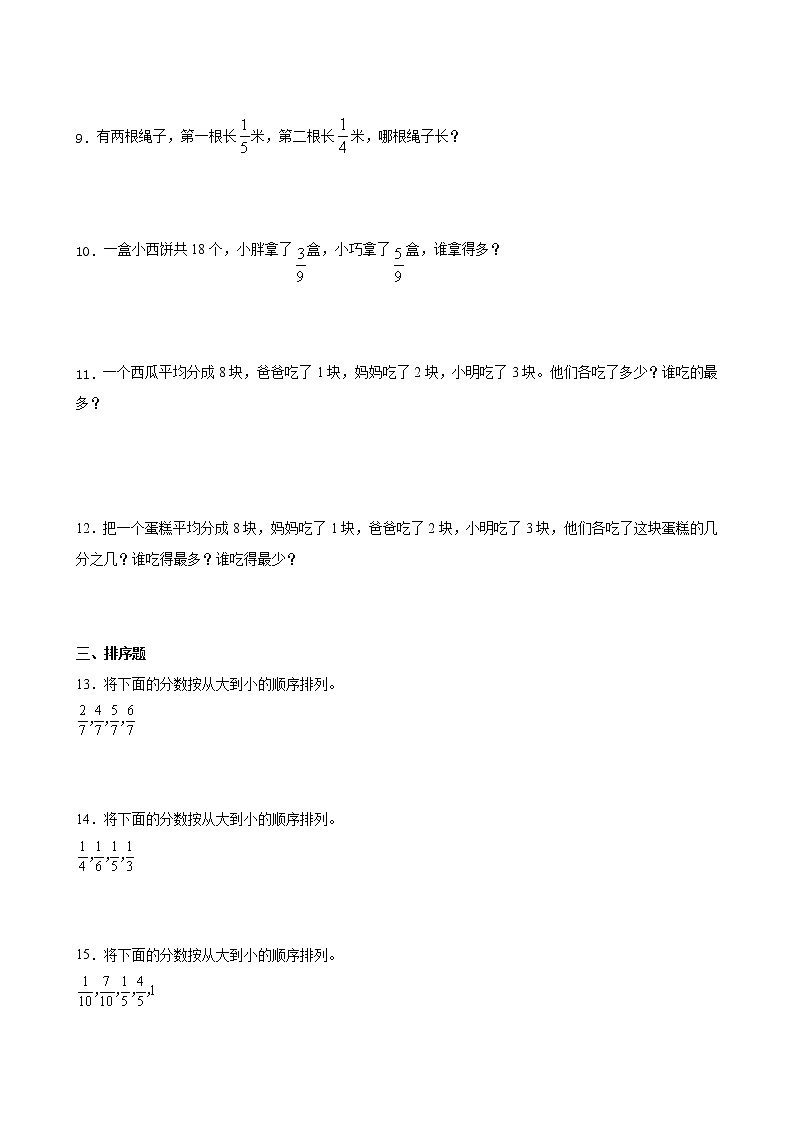 北师大版数学三下6.3 比大小ppt课件+教案+同步练习03