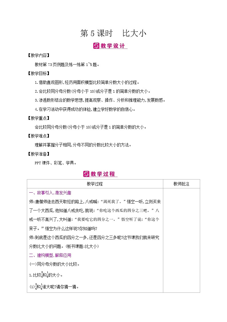 北师大版数学三下6.3 比大小ppt课件+教案+同步练习01