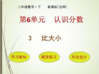 小学数学北师大版三年级下册分一分（二）优秀课件ppt