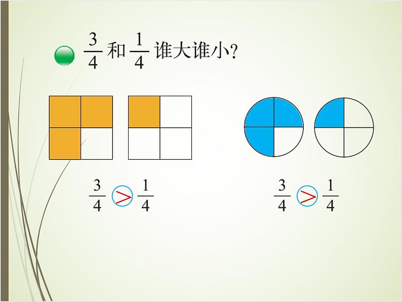 北师大版数学三下6.3 比大小ppt课件+教案+同步练习03