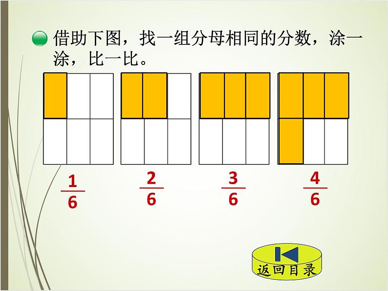 北师大版数学三下6.3 比大小ppt课件+教案+同步练习04