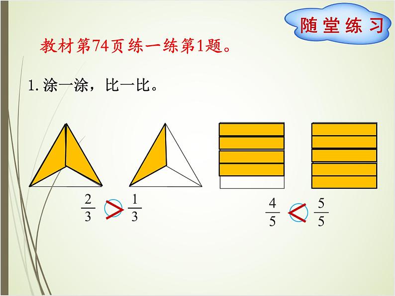 北师大版数学三下6.3 比大小ppt课件+教案+同步练习05