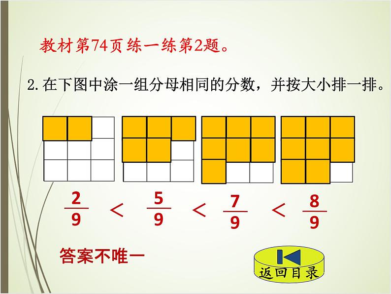北师大版数学三下6.3 比大小ppt课件+教案+同步练习06