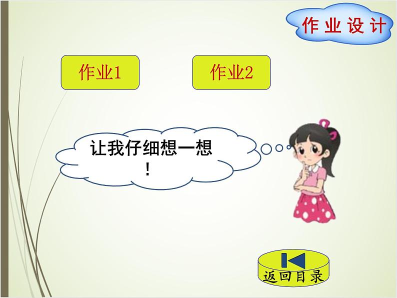 北师大版数学三下6.3 比大小ppt课件+教案+同步练习07