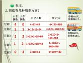 北师大版数学三下数学好玩2 我们一起去游园ppt课件+教案+同步练习