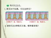 北师大版数学三下数学好玩2 我们一起去游园ppt课件+教案+同步练习