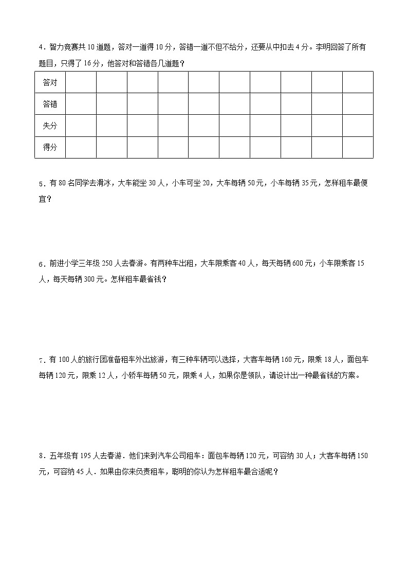 北师大版数学三下数学好玩2 我们一起去游园-同步练习第2页
