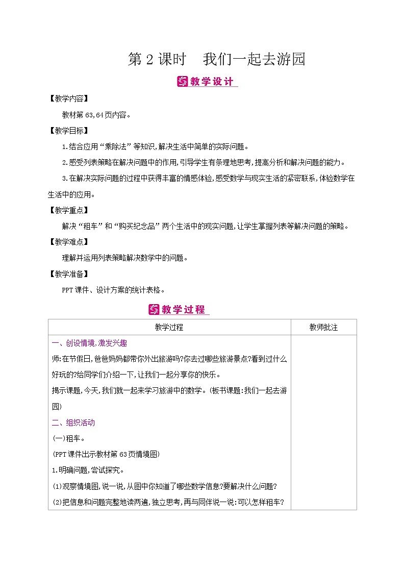 北师大版数学三下数学好玩2 我们一起去游园（教案）第1页