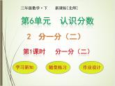 北師大版數(shù)學(xué)三下6.2 分一分（二）ppt課件+教案+同步練習(xí)