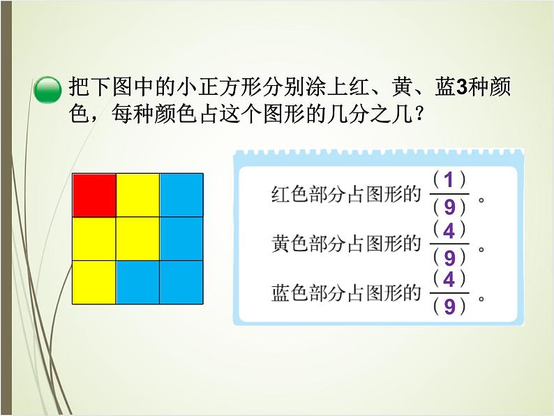 北师大版数学三下6.2 分一分（二）ppt课件+教案+同步练习03