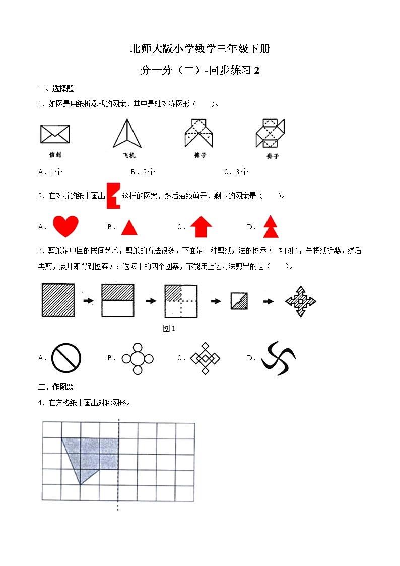 北师大版数学三下6.2 分一分（二）ppt课件+教案+同步练习01