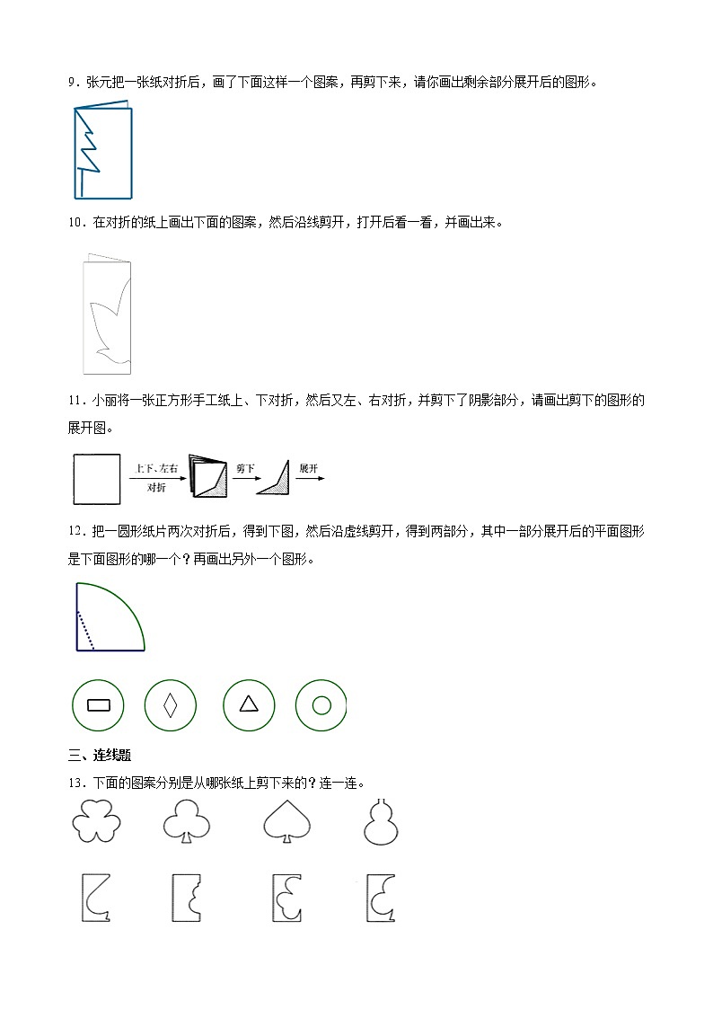 北师大版数学三下6.2 分一分（二）ppt课件+教案+同步练习03