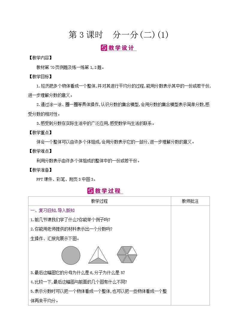 北师大版数学三下6.2 分一分（二）ppt课件+教案+同步练习01