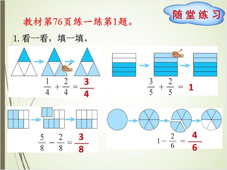 北师大版数学三下6.4 吃西瓜ppt课件+教案+同步练习08