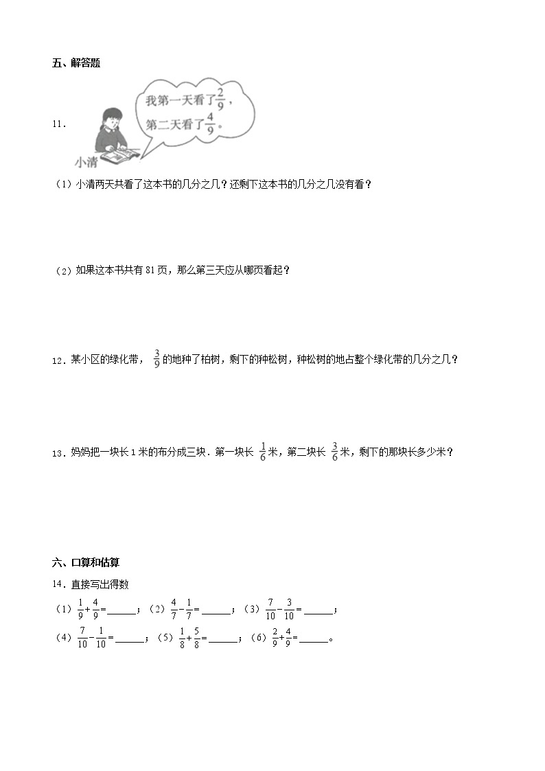 北师大版数学三下6.4 吃西瓜ppt课件+教案+同步练习02