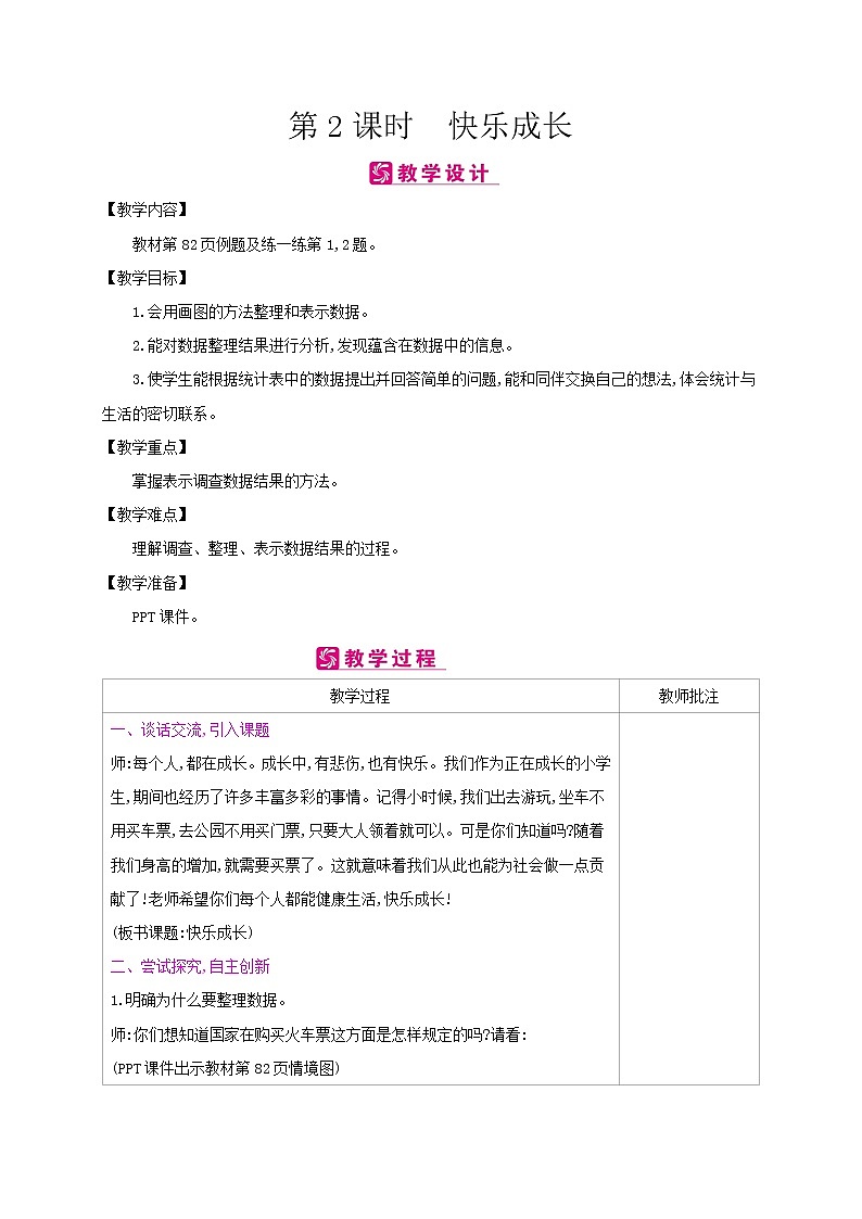 北师大版数学三下7.2 快乐成长ppt课件+教案+同步练习01