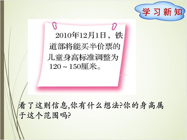北师大版数学三下7.2 快乐成长ppt课件+教案+同步练习03