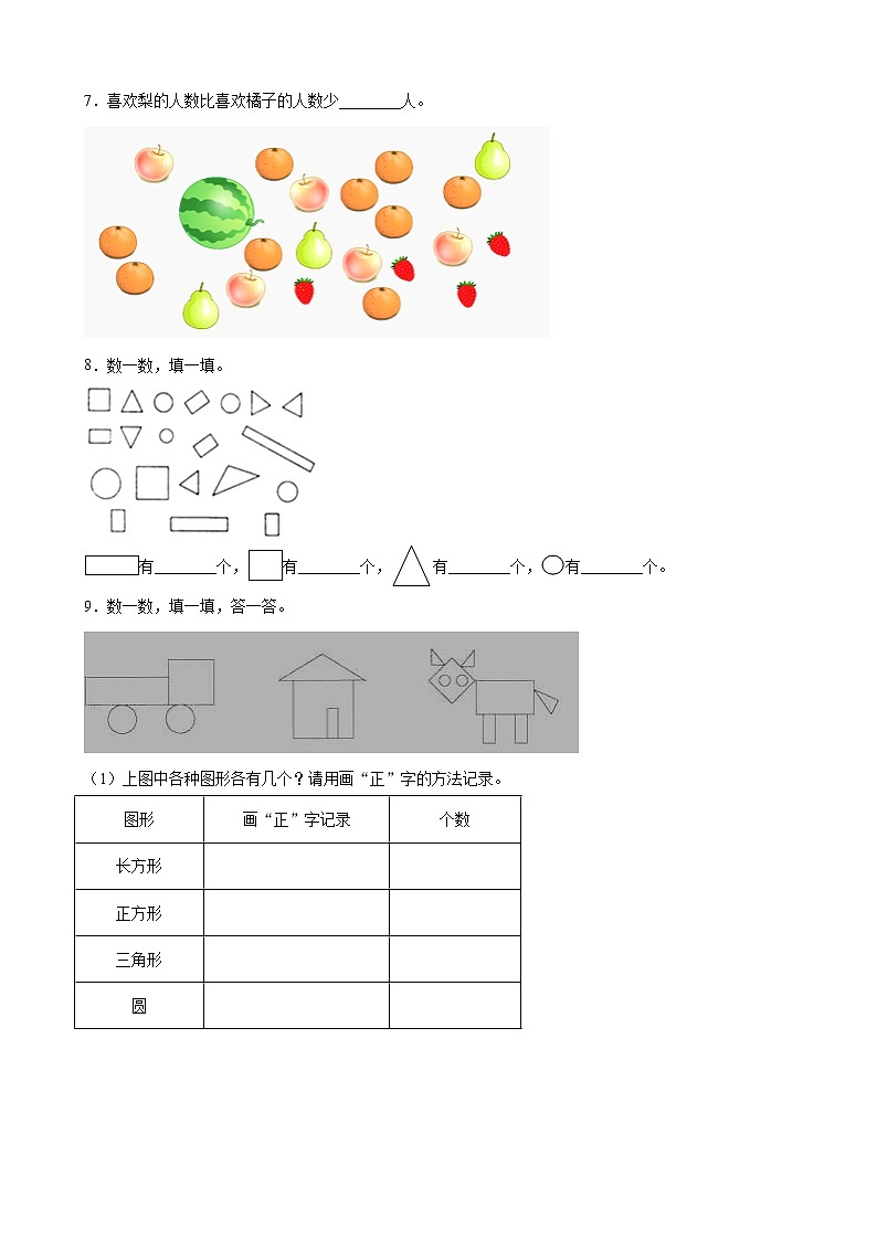 北师大版数学三下7.2 快乐成长ppt课件+教案+同步练习02