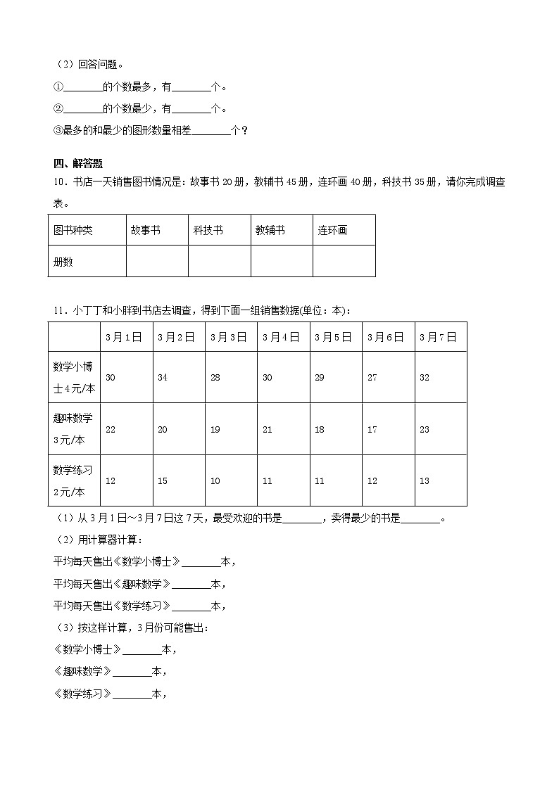 北师大版数学三下7.2 快乐成长ppt课件+教案+同步练习03