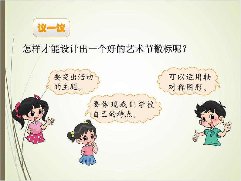 北师大版数学三下数学好玩1 小小设计师（课件）第4页