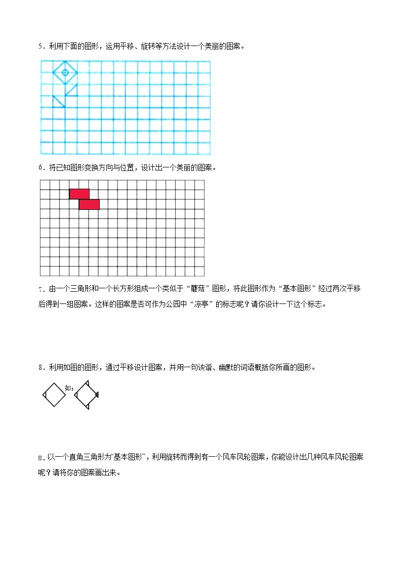 北师大版数学三下数学好玩1 小小设计师ppt课件+教案+同步练习02