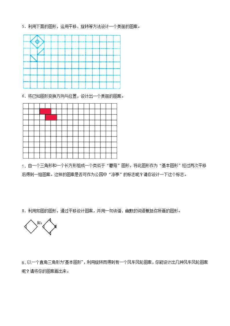 北师大版数学三下数学好玩1-同步练习第2页