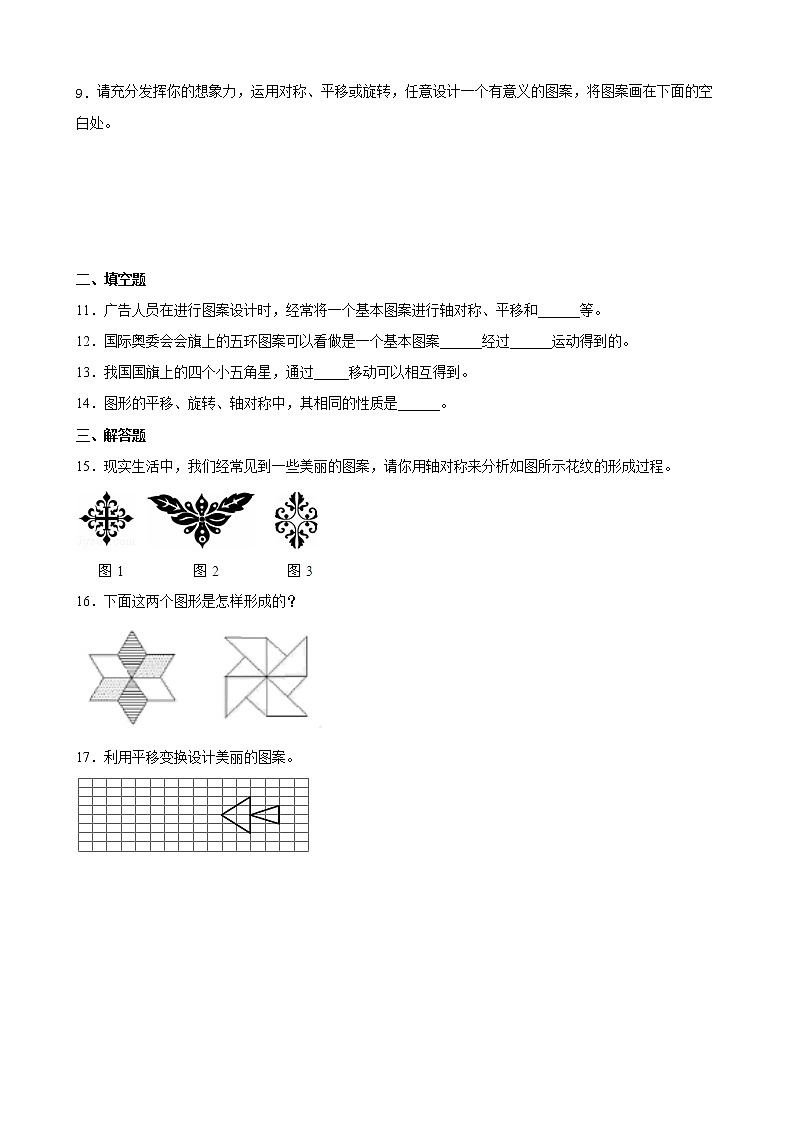 北师大版数学三下数学好玩1-同步练习第3页