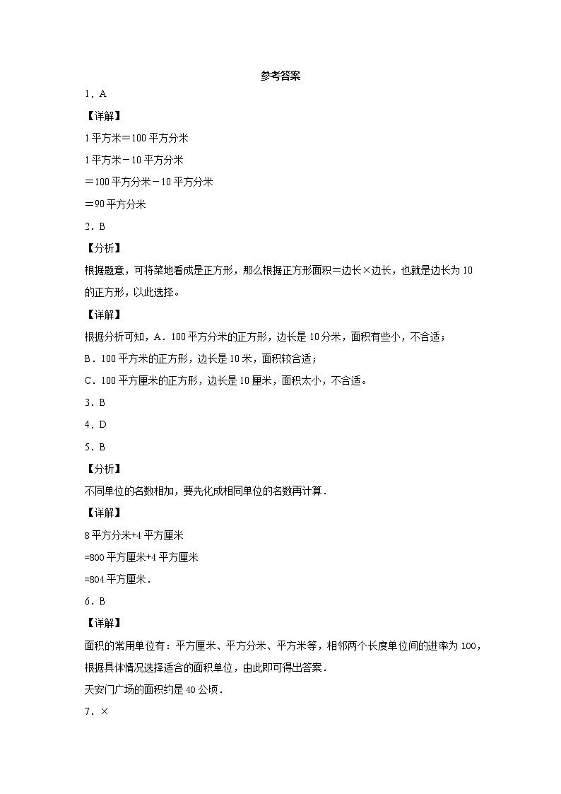 北师大版数学三下5.4 面积单位的换算ppt课件+教案+同步练习03