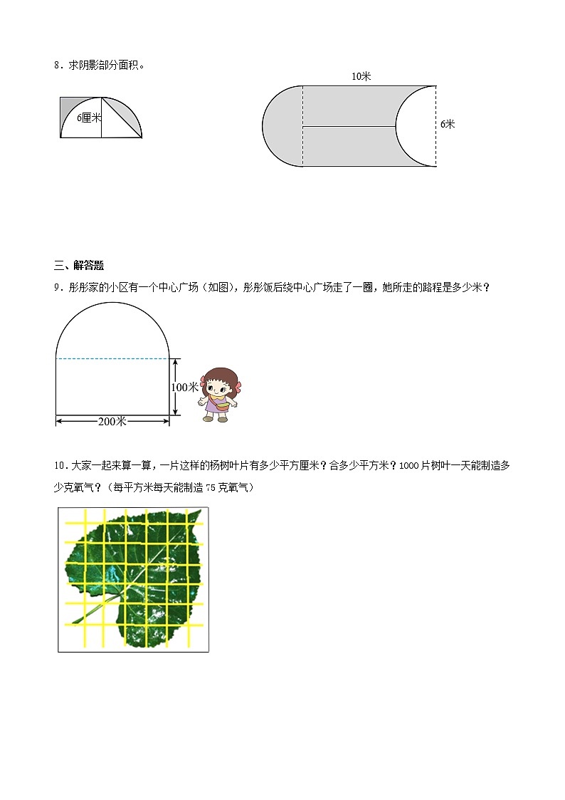 北师大版数学三下5.4 面积单位的换算ppt课件+教案+同步练习02