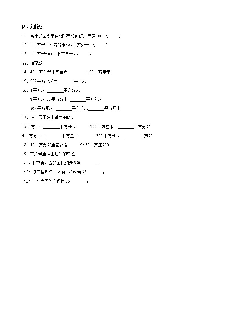 北师大版数学三下5.4 面积单位的换算ppt课件+教案+同步练习03
