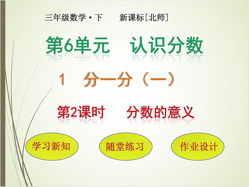 北师大版数学三下6.1 分一分（一）ppt课件+教案+同步练习01