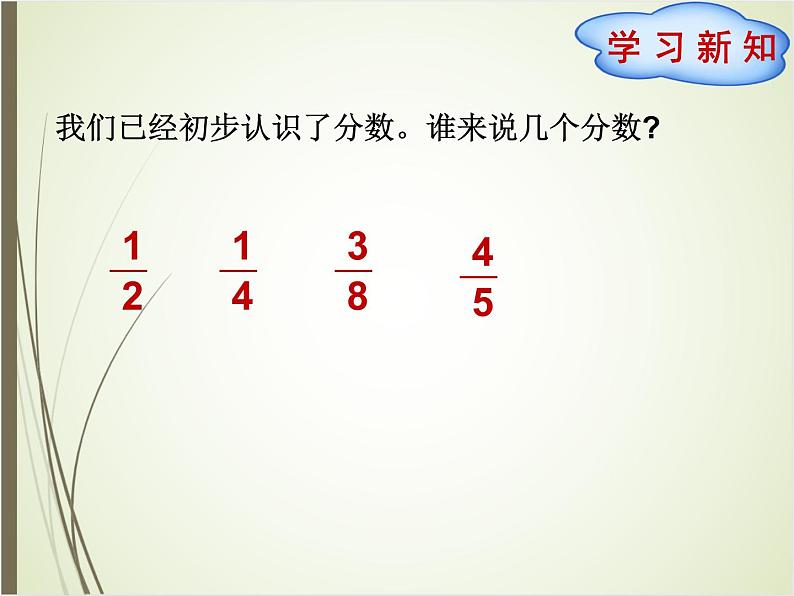 北师大版数学三下6.1 分一分（一）ppt课件+教案+同步练习02