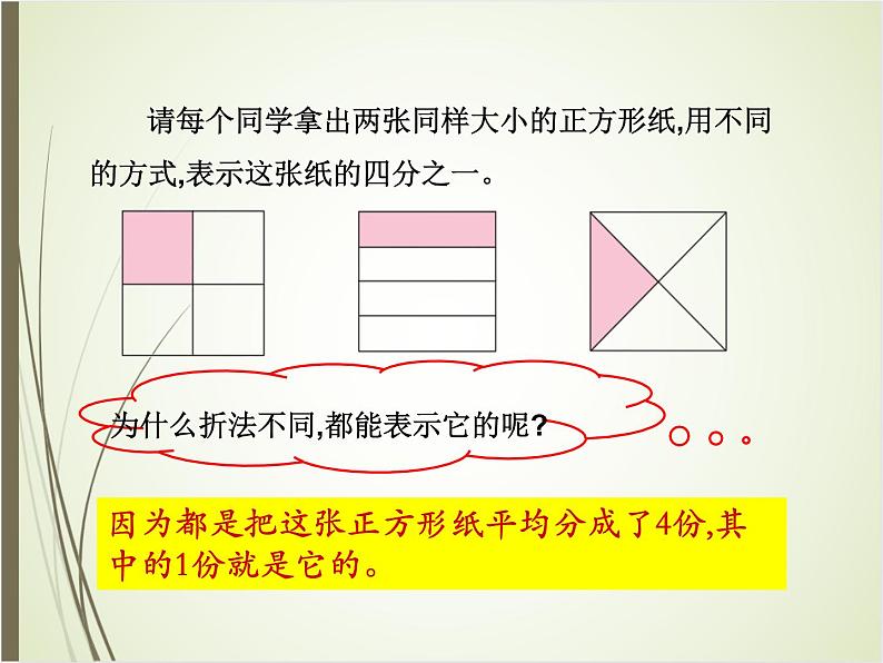 北师大版数学三下6.1 分一分（一）ppt课件+教案+同步练习03