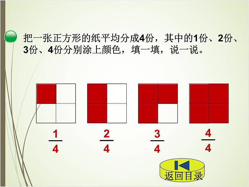 北师大版数学三下6.1 分一分（一）ppt课件+教案+同步练习04