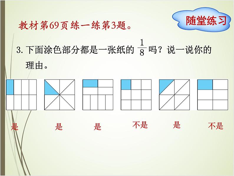 北师大版数学三下6.1 分一分（一）ppt课件+教案+同步练习05