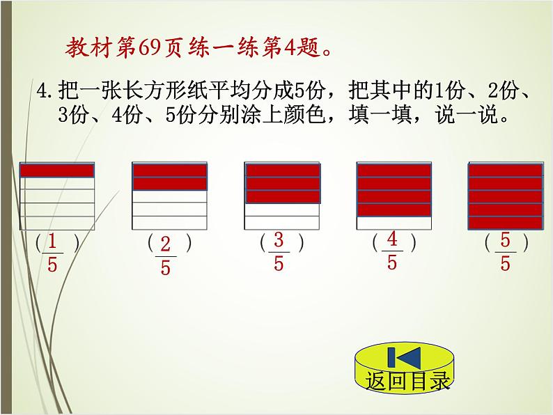 北师大版数学三下6.1 分一分（一）ppt课件+教案+同步练习06