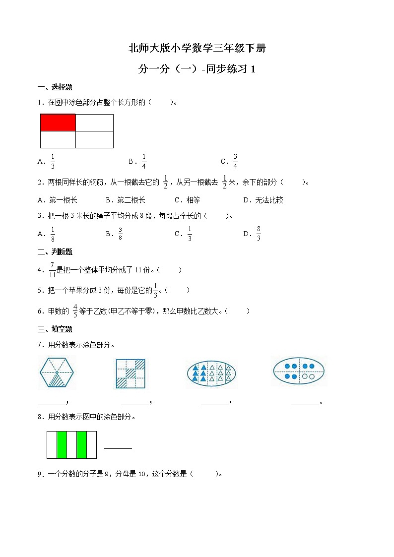 北师大版数学三下6.1 分一分（一）ppt课件+教案+同步练习01