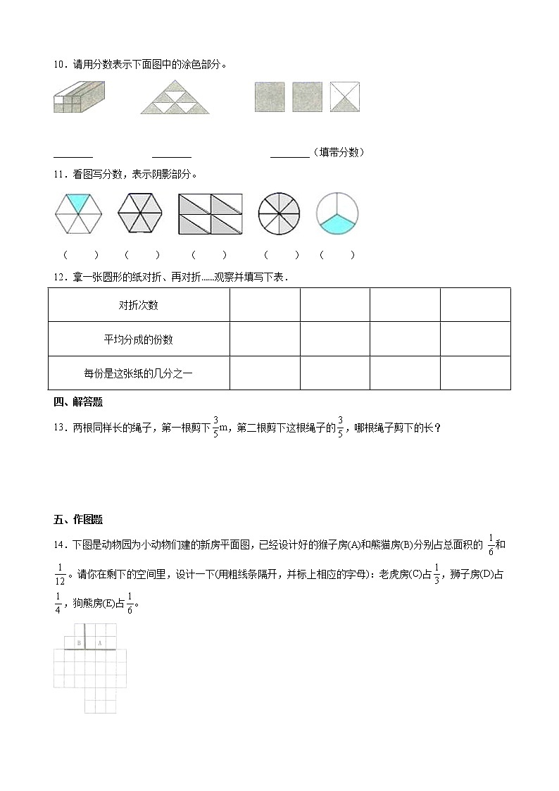 北师大版数学三下6.1 分一分（一）ppt课件+教案+同步练习02