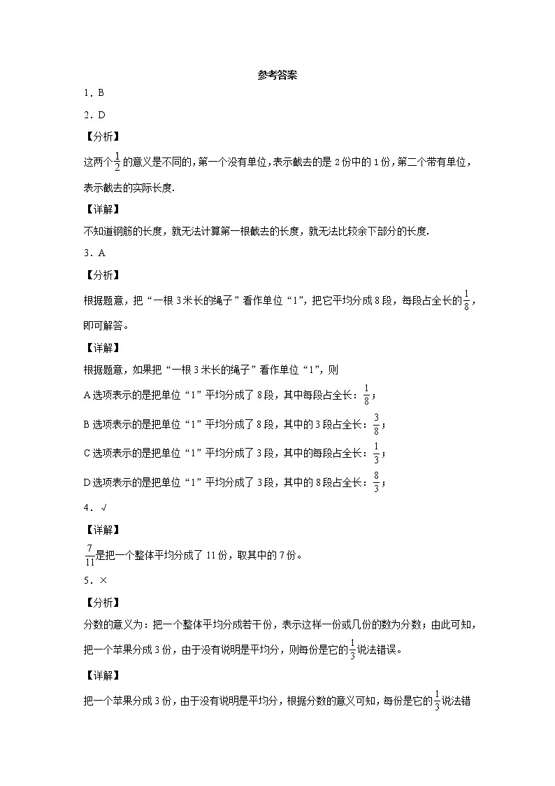 北师大版数学三下6.1 分一分（一）ppt课件+教案+同步练习03